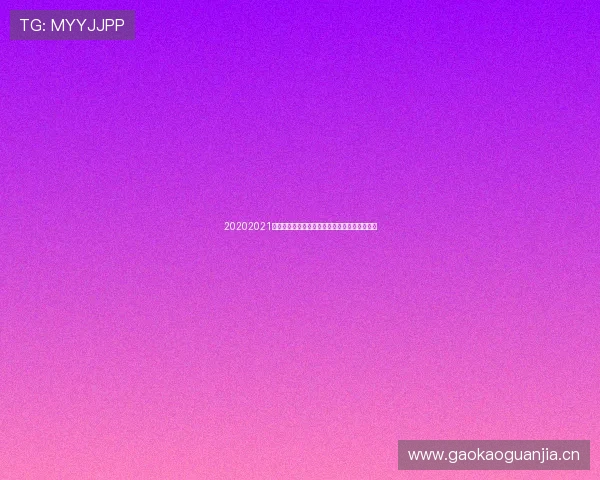 20202021意甲直播精彩赛事全程回顾与巅峰对决深度解析