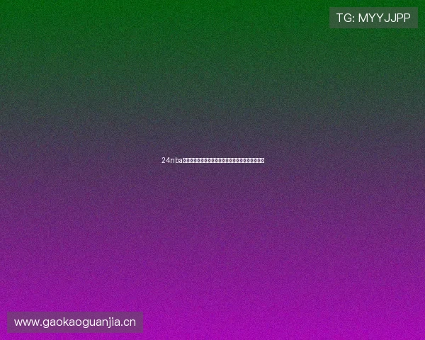 24nba直播在线观看高清平台实时赛事全覆盖畅享篮球盛宴